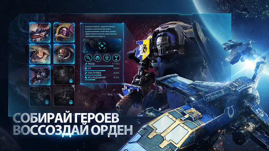 Warhammer 40,000: Lost Crusade скриншот 4