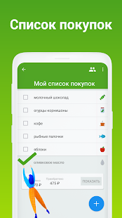 Listonic скриншот 3