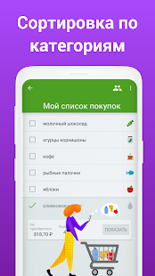 Listonic скриншот 5