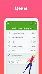 Listonic скриншот 6