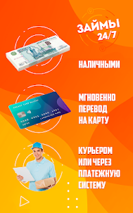 Займы на карту 24/7 скриншот 3
