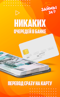 Займы на карту 24/7 скриншот 4