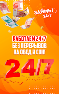 Займы на карту 24/7 скриншот 5