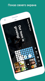 Google Meet скриншот 5