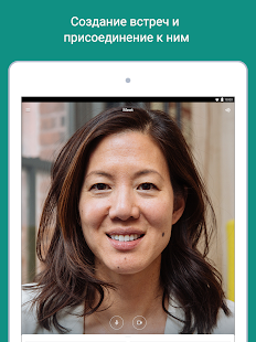 Google Meet скриншот 6