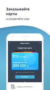 БСПБ скриншот 5