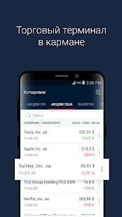 Альфа-Инвестиции скриншот 4