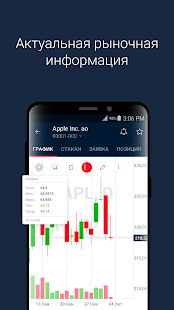 Альфа-Инвестиции скриншот 5