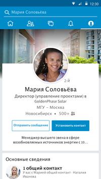 LinkedIn скриншот 1