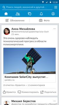 LinkedIn скриншот 2
