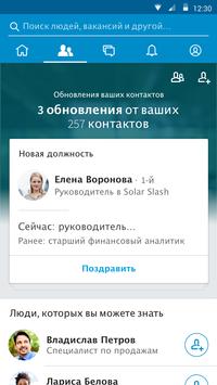 LinkedIn скриншот 3