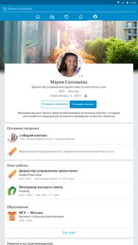 LinkedIn скриншот 5