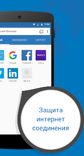 Private Browser скриншот 3