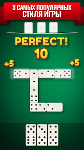 Домино скриншот 3