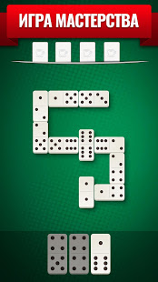 Домино скриншот 6