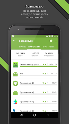 Dr.Web Security Space скриншот 5