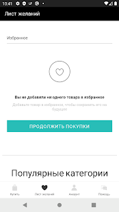 lookfantastic скриншот 3