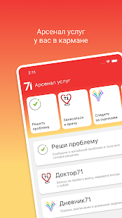 Арсенал услуг скриншот 2