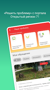 Арсенал услуг скриншот 6