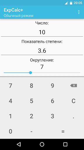 Калькулятор степеней с дробями скриншот 1