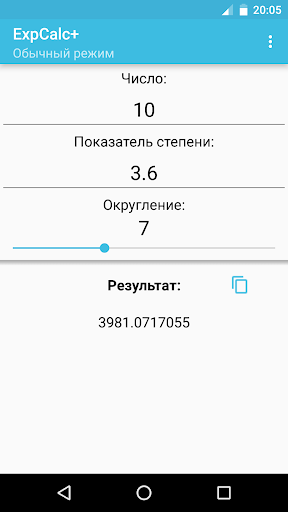 Калькулятор степеней с дробями скриншот 2