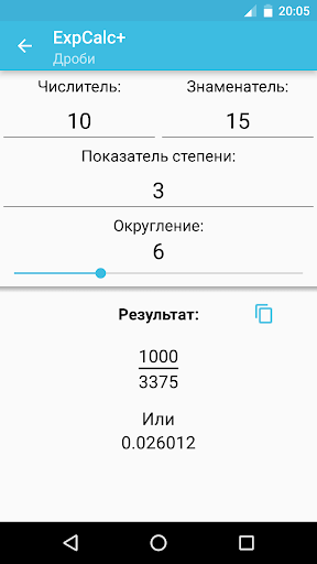 Калькулятор степеней с дробями скриншот 3