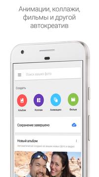 Google Фото скриншот 5