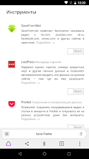 Яндекс.Браузер (альфа) скриншот 3