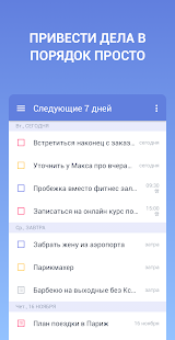 TickTick скриншот 3