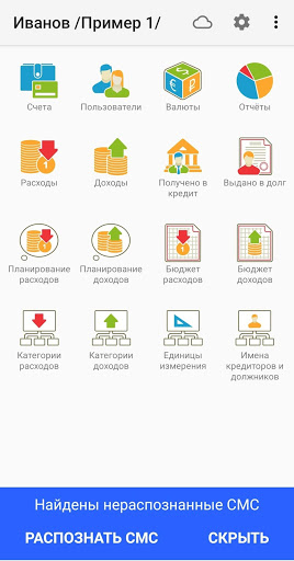 Домашняя бухгалтерия скриншот 1