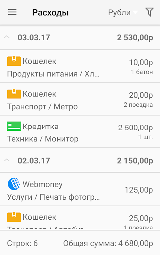 Домашняя бухгалтерия скриншот 3