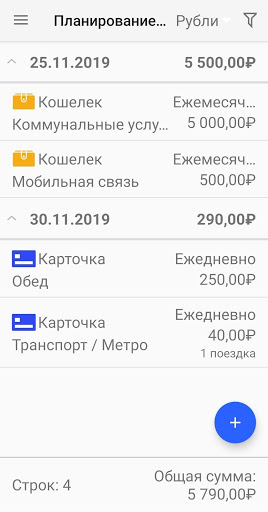 Домашняя бухгалтерия скриншот 4