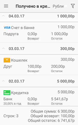 Домашняя бухгалтерия скриншот 5