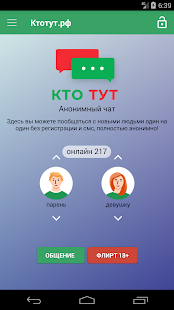 Анонимный чат Ктотут скриншот 2
