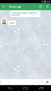 Анонимный чат Ктотут скриншот 4