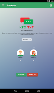 Анонимный чат Ктотут скриншот 5