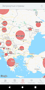 COVID-19! - Текущая информация скриншот 4