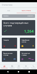 COVID-19! - Текущая информация скриншот 5