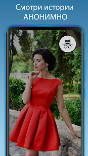 Скачать истории VK анонимно скриншот 3
