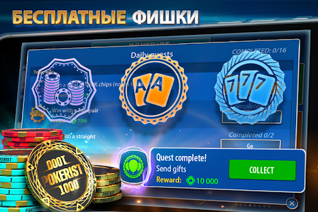 Pokerist скриншот 4