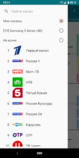 Телепрограмма TVGuide скриншот 3