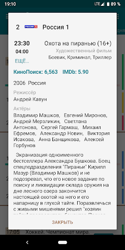 Телепрограмма TVGuide скриншот 4