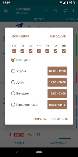 Телепрограмма TVGuide скриншот 5