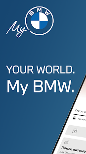 My BMW скриншот 2