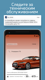 My BMW скриншот 5