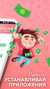 Appbonus скриншот 2