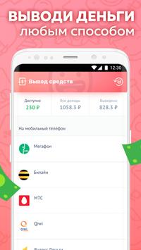 Appbonus скриншот 3