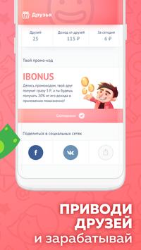 Appbonus скриншот 4