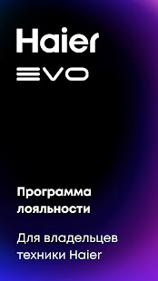 evo - клуб привилегий от Haier скриншот 2
