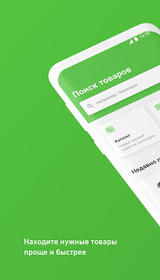 Леруа Мерлен скриншот 2